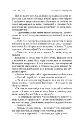 Холодний вітер перемін - Ніна Фіалко - мініатюра 9