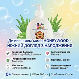 Дитяче крем-мило Honeywood зволожуюче з алое та молочними протеїнами 300 мл - мініатюра 3