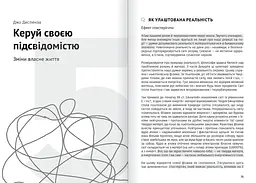 Сам собі психолог. Збірник самарі + Аудіокнижка - мініатюра 8