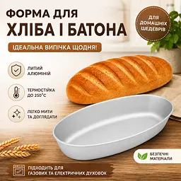 Набір алюмінієвих форм для випікання хліба цеглинка Л7 та батона «Каменецька», 2 шт. Сірий 88532 - мініатюра 9