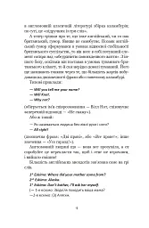Щоденник Ніщоти - мініатюра 3
