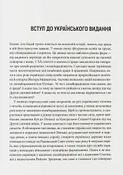 Бридке слово на «к». Оповідь про колабораціонізм - Пйотр М. Маєвський - мініатюра 4