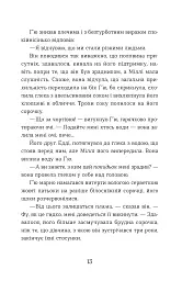 Ця книжка вбиває - мініатюра 5