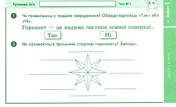 Я досліджую світ. 4 клас. Експрес-перевірка до підручника Гільберг Т.В. - Антоніна Назаренко - мініатюра 3