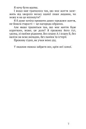 Війна і я… Несказане - мініатюра 4