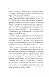 Трон зі скла - мініатюра 6