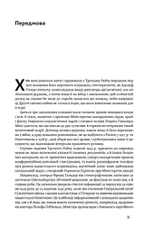 Злет і падіння Третього Райху. Історія нацистської Німеччини. Том 1 - мініатюра 6