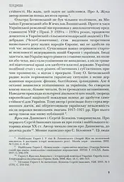 Сіячі. Українські інтелектуали, які пробудили ідею незалежності - мініатюра 10