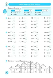 Тренувальник. Математика. 1 клас - Мирослава Козак - мініатюра 2