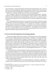 Гомосексуальність і Католицька Церква. Чіткі відповіді на складні запитання - мініатюра 13