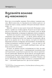 Правила життя. Як жити краще, щасливіше й успішніше - мініатюра 11