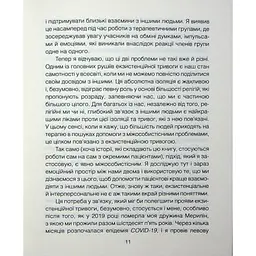 Книга Сердечна година. Єднаємось тут і зараз - Ірвін Ялом, Бенджамін Ялом КСД (9786171515376) - мініатюра 9