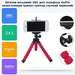 Штатив Восьминіг трипод тримач для телефону GoPro екшн камери фотоапарата червоний - мініатюра 3