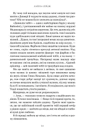 Раз і назавжди - мініатюра 5
