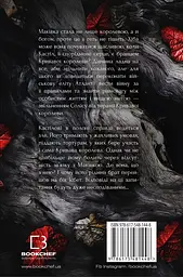 Війна двох королев - Дженніфер Л. Арментраут - мініатюра 2