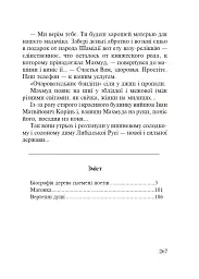 Поза зоною - Ігор Павлюк - мініатюра 7