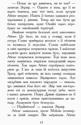 Звіродухи. Злети та падіння. Книга 6 - Еліот Шрефер (Ч685004У) - мініатюра 11