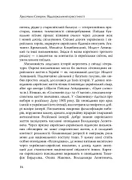 Століття присутності. Єврейський світ в українській короткій прозі 1880-х–1930-х - Валер'ян Підмогильний - мініатюра 14