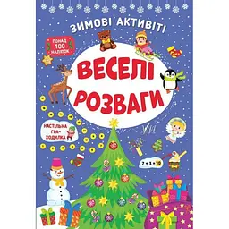 Зимові активіті УЛА Веселі розваги