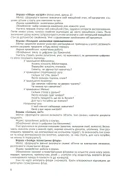Дидактичні матеріали для організації взаємодії першокласників. Посібник для вчителя - мініатюра 8