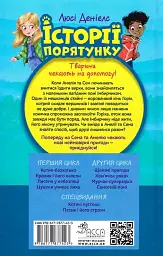 Історії порятунку. Самотній поні - мініатюра 2