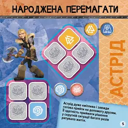Як приборкати Дракона 3. Судоку з наліпками. Вікінги Нового Берку - мініатюра 5