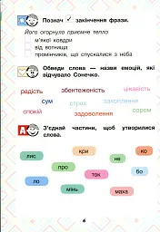 Читаємо в колі друзів. Посібник для читання. 1 клас - мініатюра 6