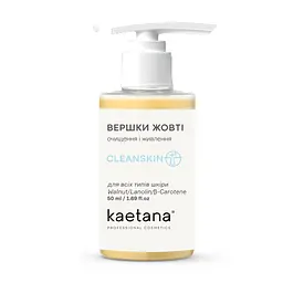 Вершки Жовті очищуючі Cleanskin Kaetana 50 мл