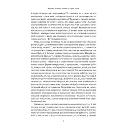 Коротка історія економіки - Найл Кіштайні Наш Формат (9786178115067) - мініатюра 10