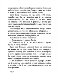 Час для всього - Олена Алчанова (R1006004У) - мініатюра 5