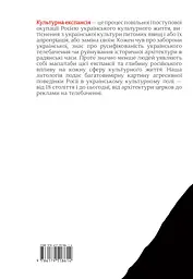 Культурна експансія - мініатюра 2