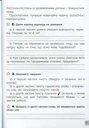 Діагностичні роботи з української мови та читання. 3 клас - мініатюра 5