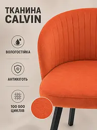 Сучасний стілець-крісло Смуги для вітальні 81×57 см, до 200 кг, теракотовий (49676338) - мініатюра 4