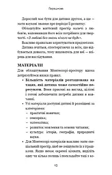 Монтессорі. 150 занять із малюком удома. 0-4 роки - мініатюра 12