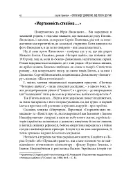 Олександр Довженко. Від пекла до раю. Українська трагікомедія - Сергій Тримбач - мініатюра 10