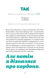 Як казати "Ні" - мініатюра 9