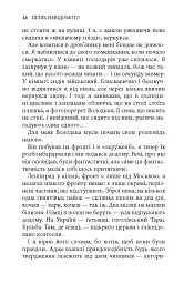 Шлях невідомого - Ігор Качуровський - мініатюра 10