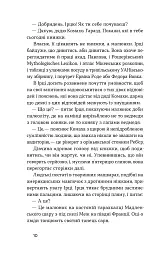 Доктор Серафікус - Віктор Домонтович - мініатюра 4