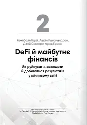 Криптовалюта і блокчейн. Збірник самарі + аудіокнижка - - мініатюра 8