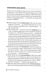 Звички. Щоденник, який допоможе вам змінитися на краще і стати щасливішим за 12 тижнів - мініатюра 10