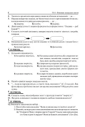 Людина і світ. Завдання для тематичного оцінювання знань. 11 клас - мініатюра 4