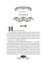 Остання обитель бунтарства - Ірина Грабовська - мініатюра 11