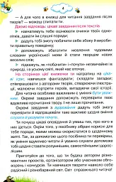 Читаємо із задоволенням щодня. Українська мова та читання. 2 клас - мініатюра 3