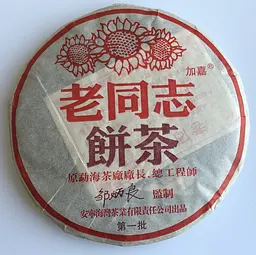 Шу пуер Lao tong Zhi Старий Товариш 2004 357 г - мініатюра 2