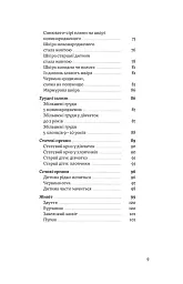 Мамо, тату, не хвилюйтеся! - Олена Луцька - мініатюра 4