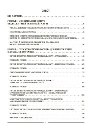 Матеріали до уроків. Технології. 5-6 класи - мініатюра 2