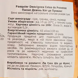 Вино Pasquier Desvignes Cotes de Provence Rose, рожеве, сухе, 12,5%, 0,75 л - мініатюра 4