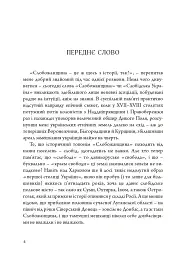 Слобожанська історія - мініатюра 2