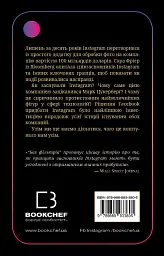 Без фільтрів. Інсайдерська історія Instagram - Сара Фрієр - мініатюра 2