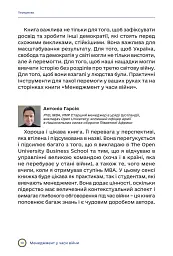Менеджмент у часи війни - мініатюра 7